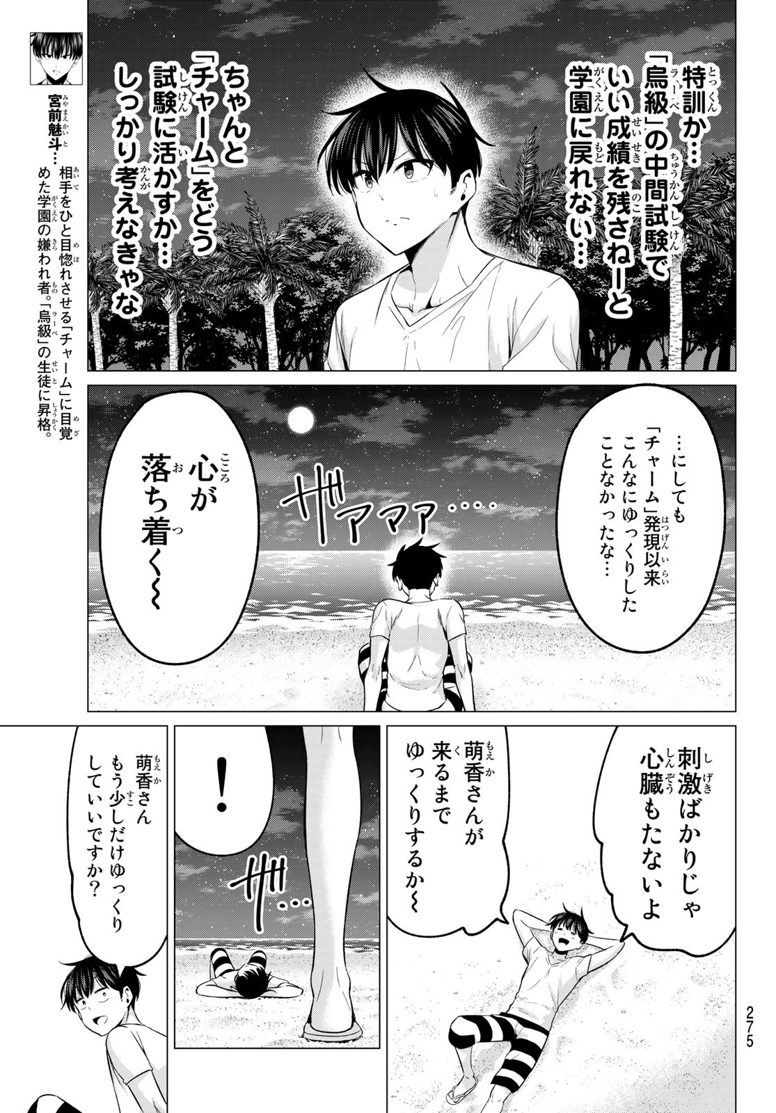 恋か魔法かわからないっ！ 第16話 - Page 6