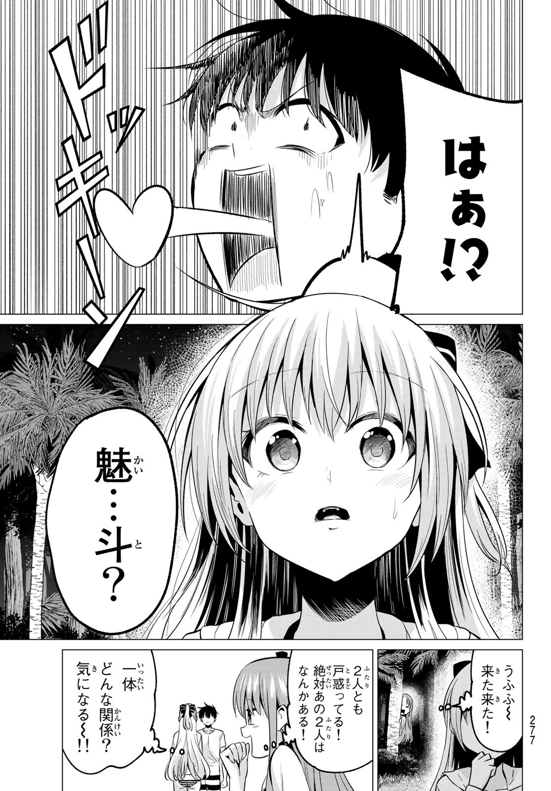 恋か魔法かわからないっ！ 第16話 - Page 8