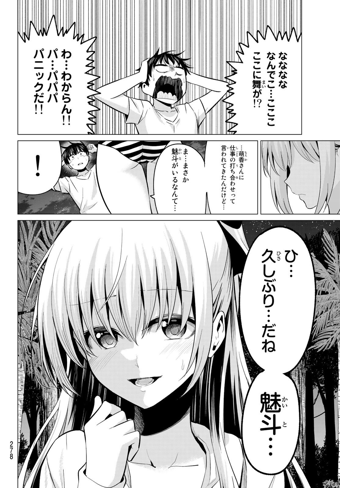 恋か魔法かわからないっ！ 第16話 - Page 9