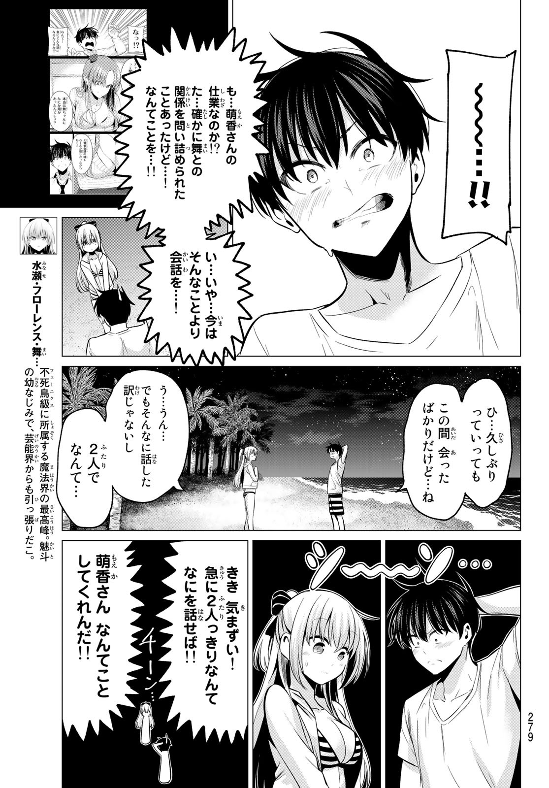 恋か魔法かわからないっ！ 第16話 - Page 10