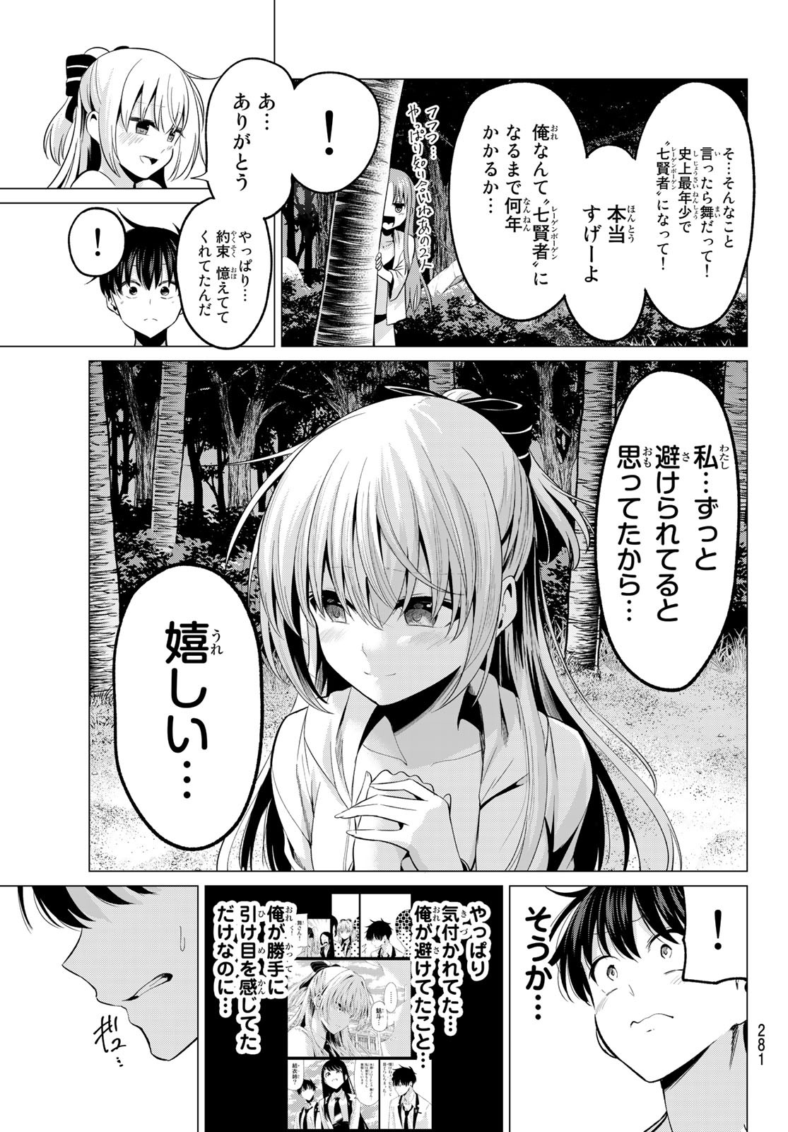 恋か魔法かわからないっ！ 第16話 - Page 12