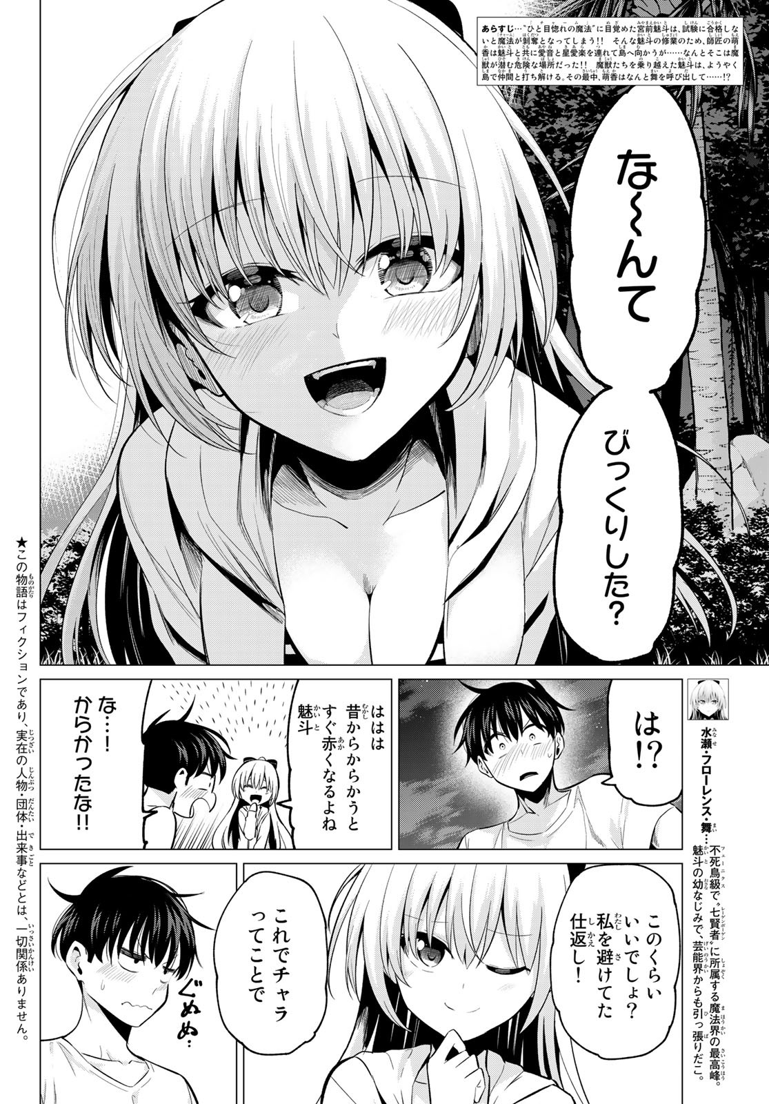 恋か魔法かわからないっ！ 第17話 - Page 3