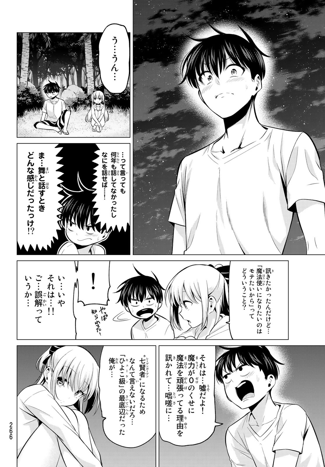 恋か魔法かわからないっ！ 第17話 - Page 5