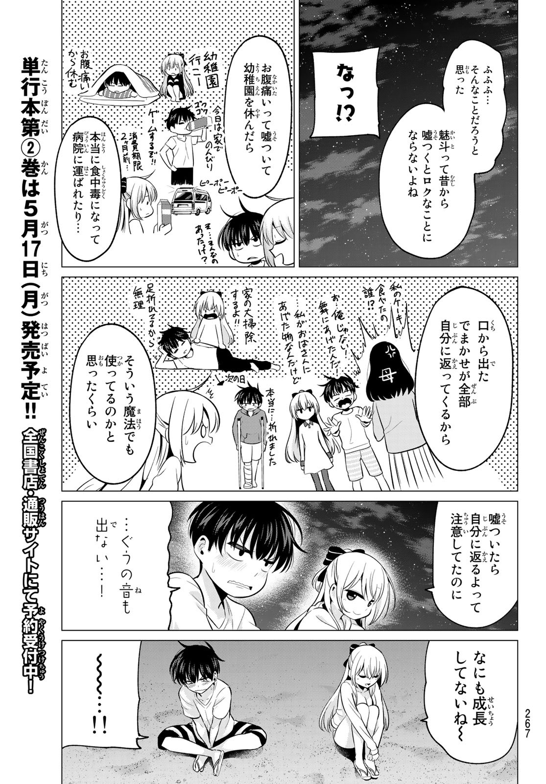 恋か魔法かわからないっ！ 第17話 - Page 6