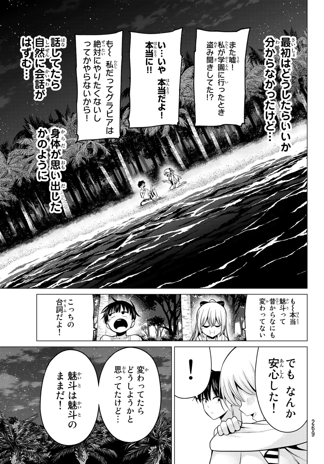 恋か魔法かわからないっ！ 第17話 - Page 8