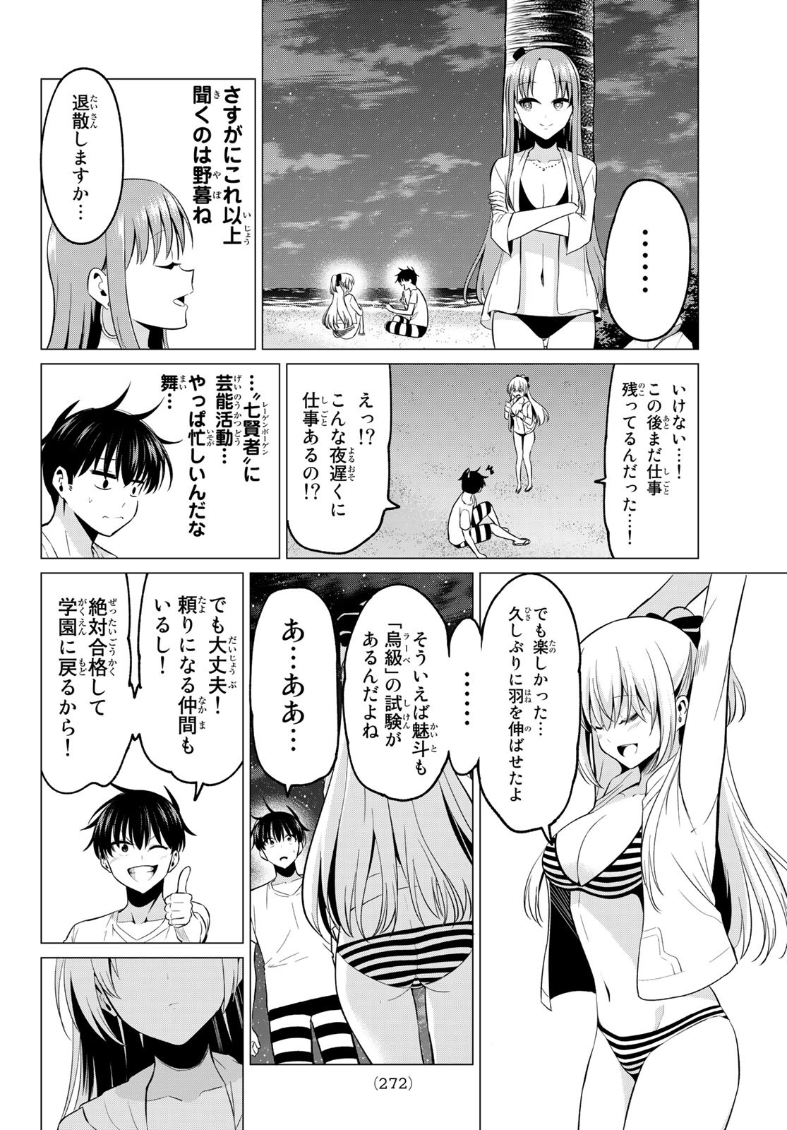 恋か魔法かわからないっ！ 第17話 - Page 11