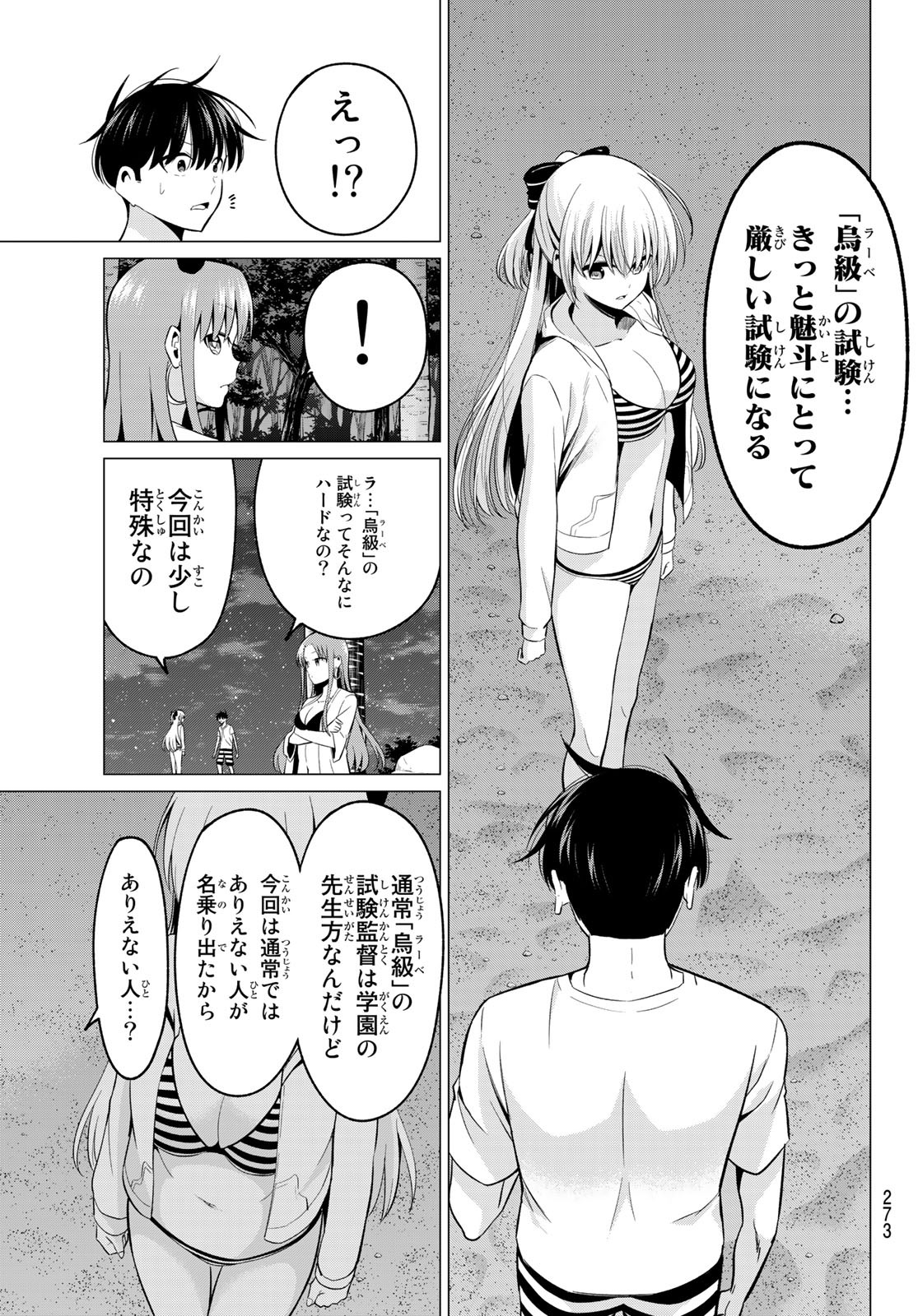 恋か魔法かわからないっ！ 第17話 - Page 12