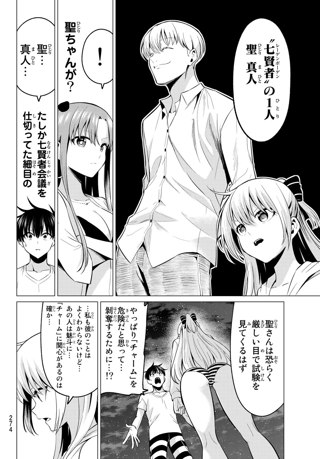 恋か魔法かわからないっ！ 第17話 - Page 13