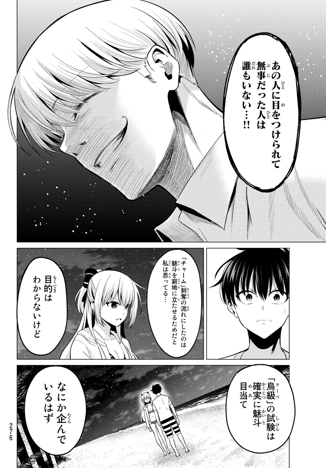 恋か魔法かわからないっ！ 第17話 - Page 15