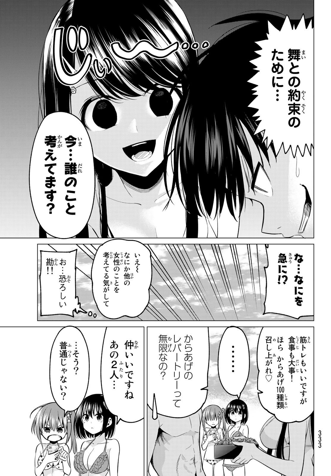 恋か魔法かわからないっ！ 第18話 - Page 4