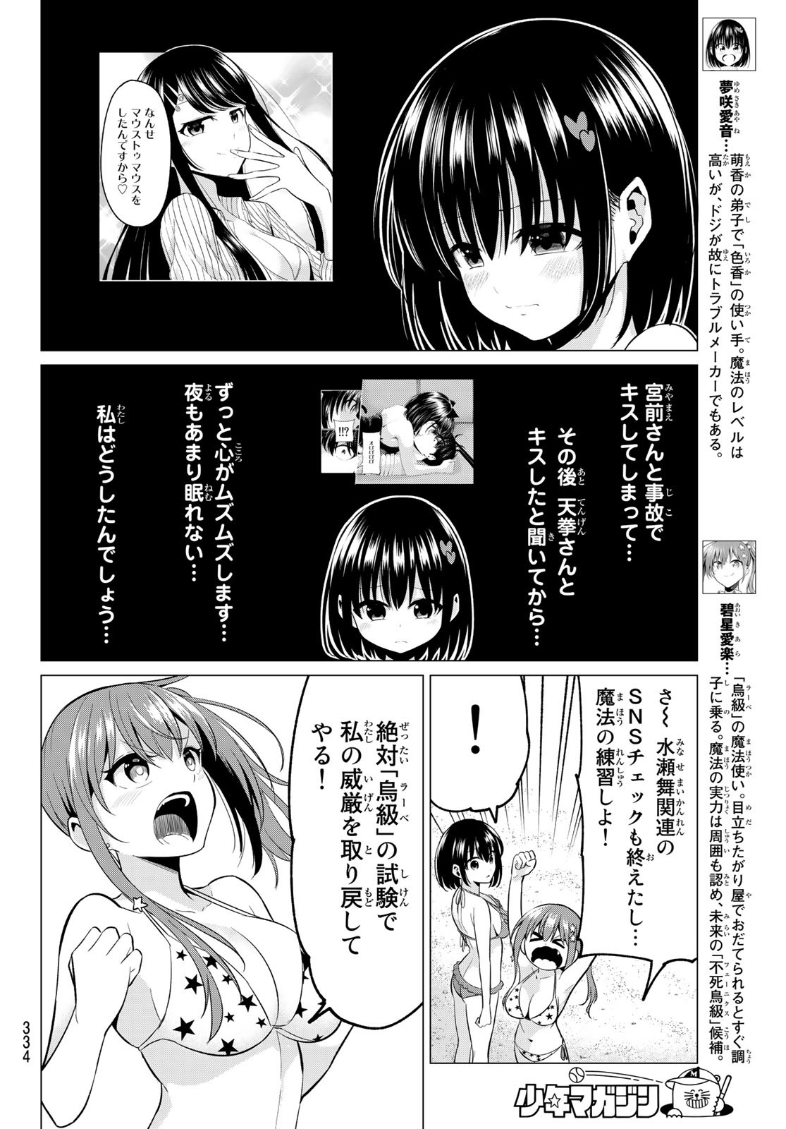 恋か魔法かわからないっ！ 第18話 - Page 4