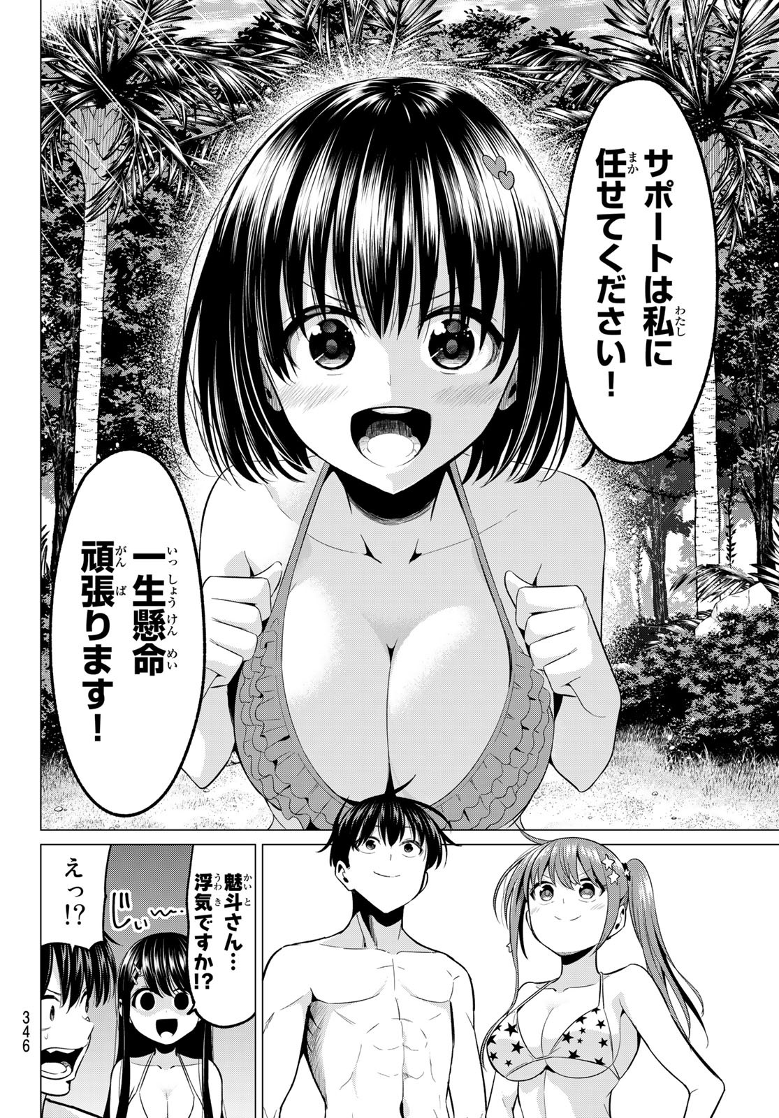 恋か魔法かわからないっ！ 第18話 - Page 16