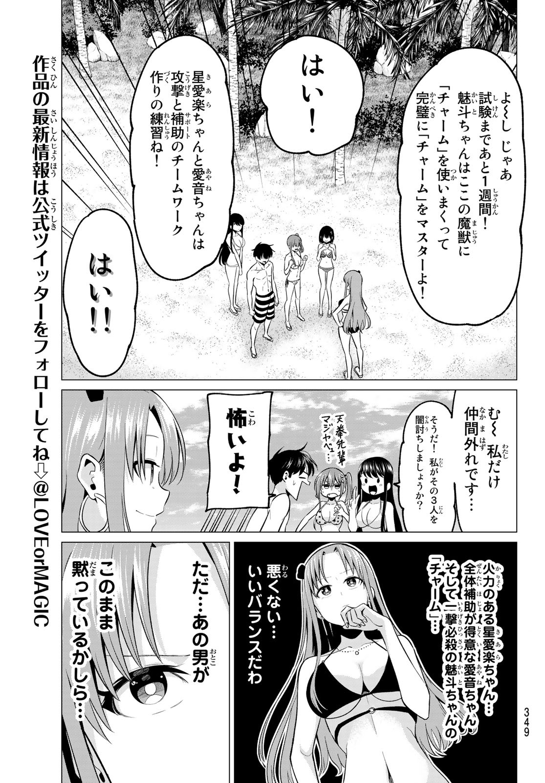 恋か魔法かわからないっ！ 第18話 - Page 19