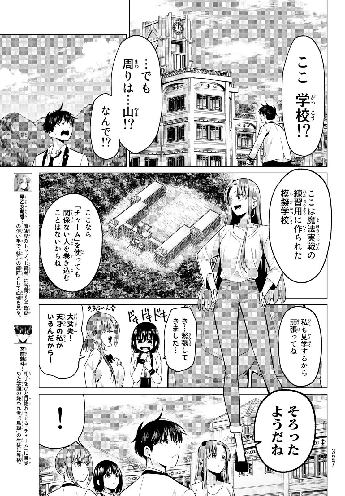 恋か魔法かわからないっ！ 第19話 - Page 4