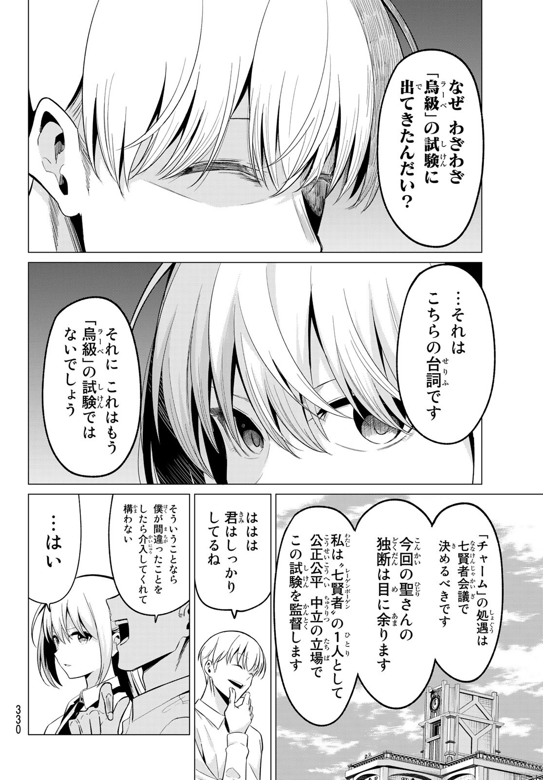 恋か魔法かわからないっ！ 第19話 - Page 7