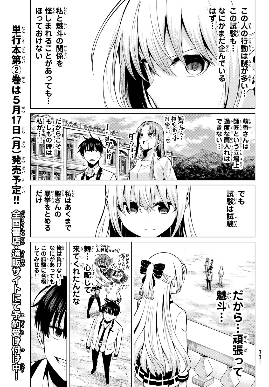 恋か魔法かわからないっ！ 第19話 - Page 8