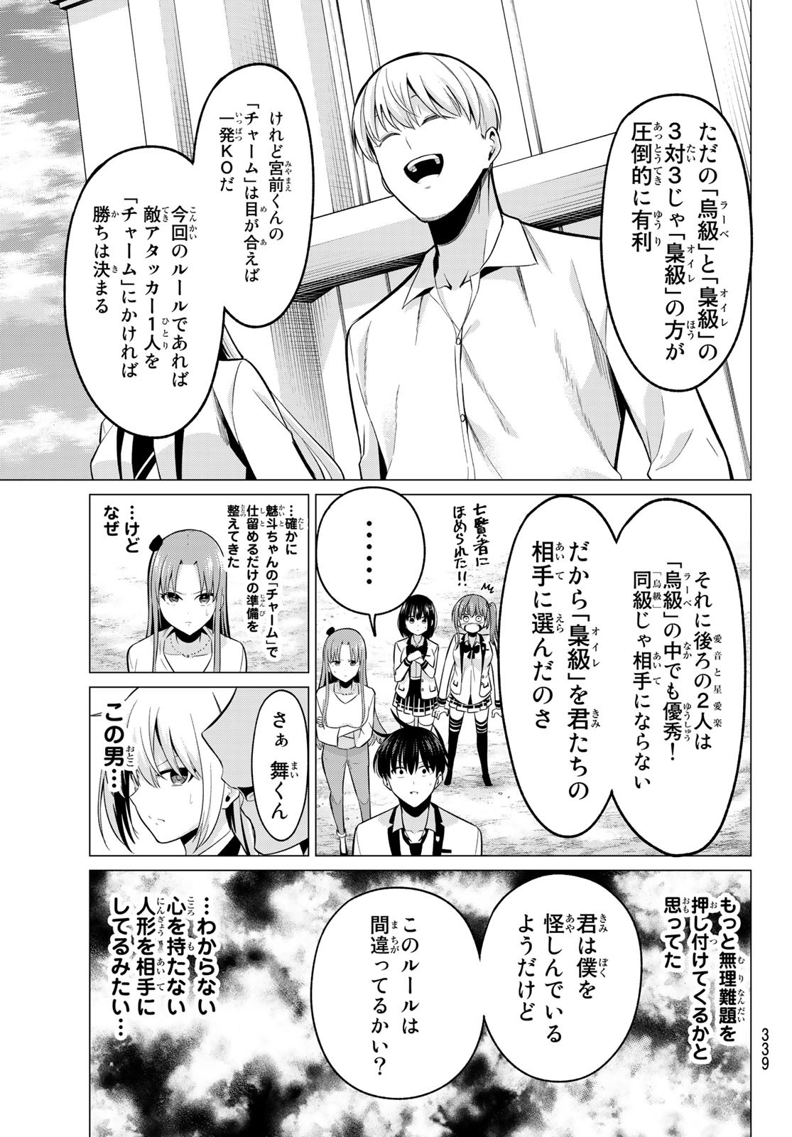 恋か魔法かわからないっ！ 第19話 - Page 16