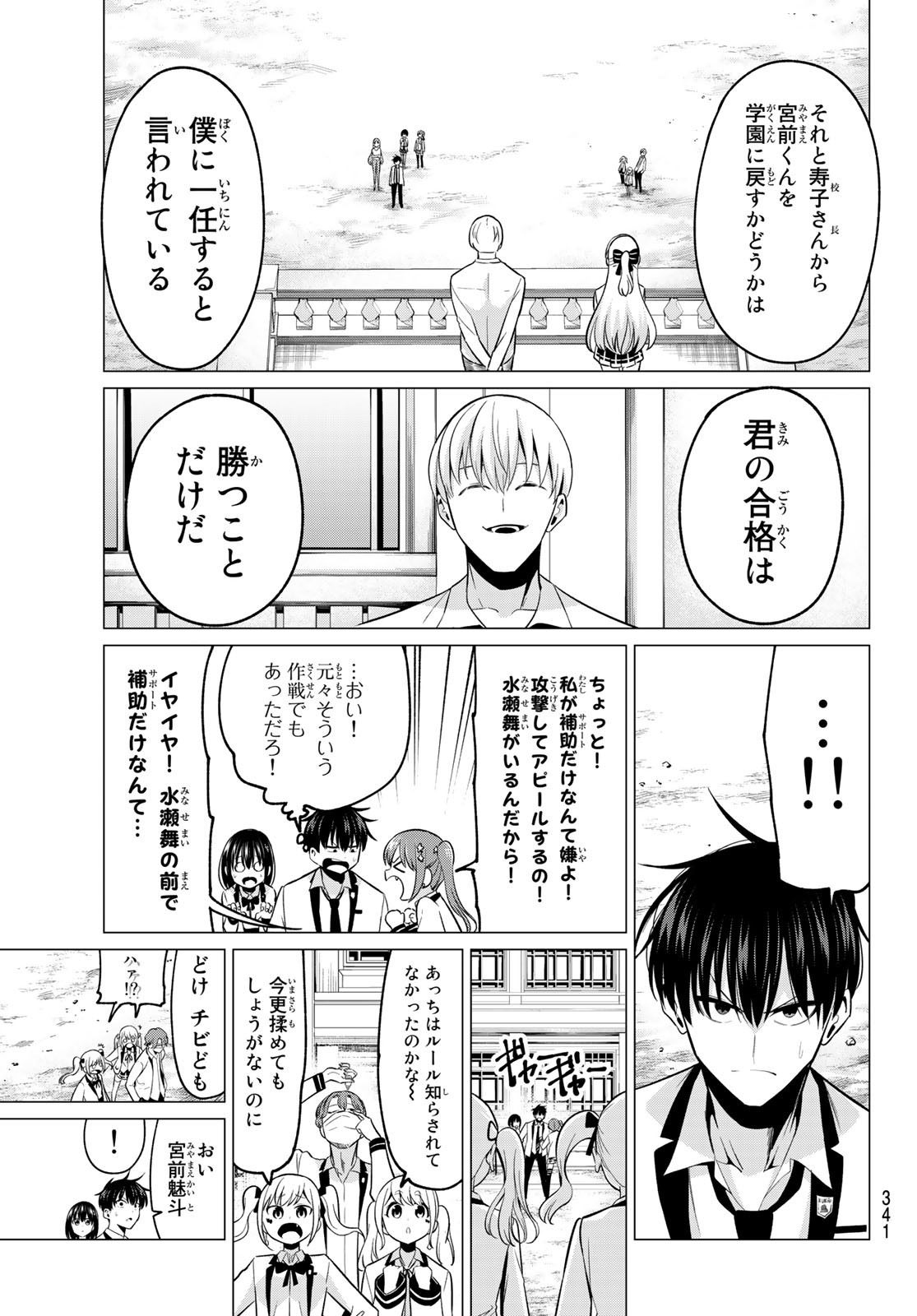 恋か魔法かわからないっ！ 第19話 - Page 18