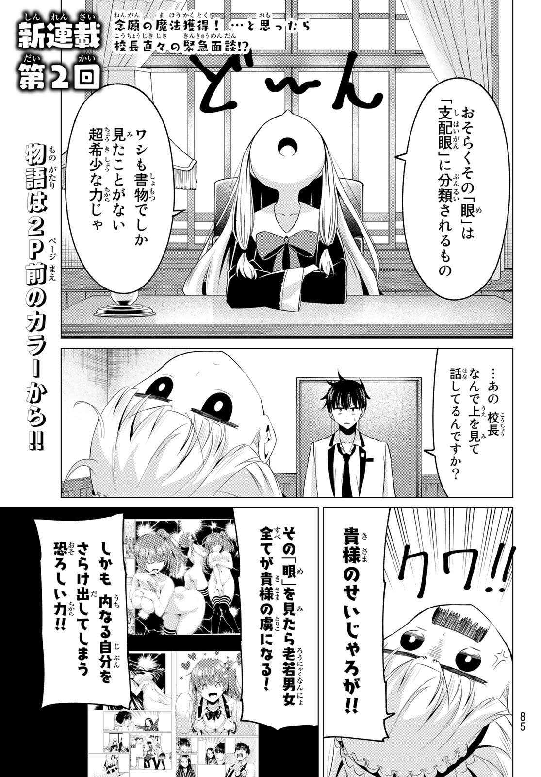 恋か魔法かわからないっ！ 第2話 - Page 3