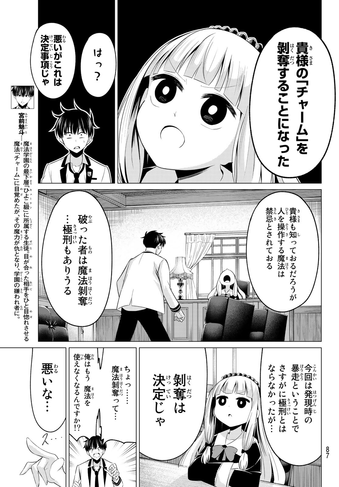 恋か魔法かわからないっ！ 第2話 - Page 4