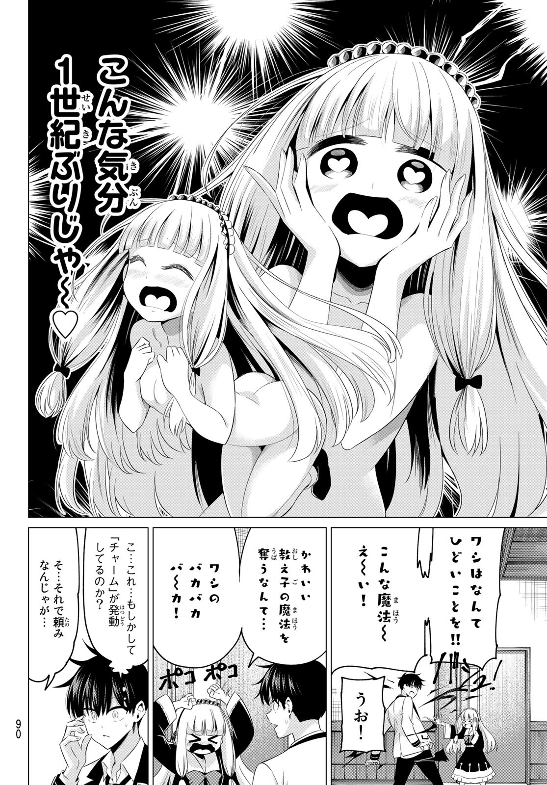 恋か魔法かわからないっ！ 第2話 - Page 8