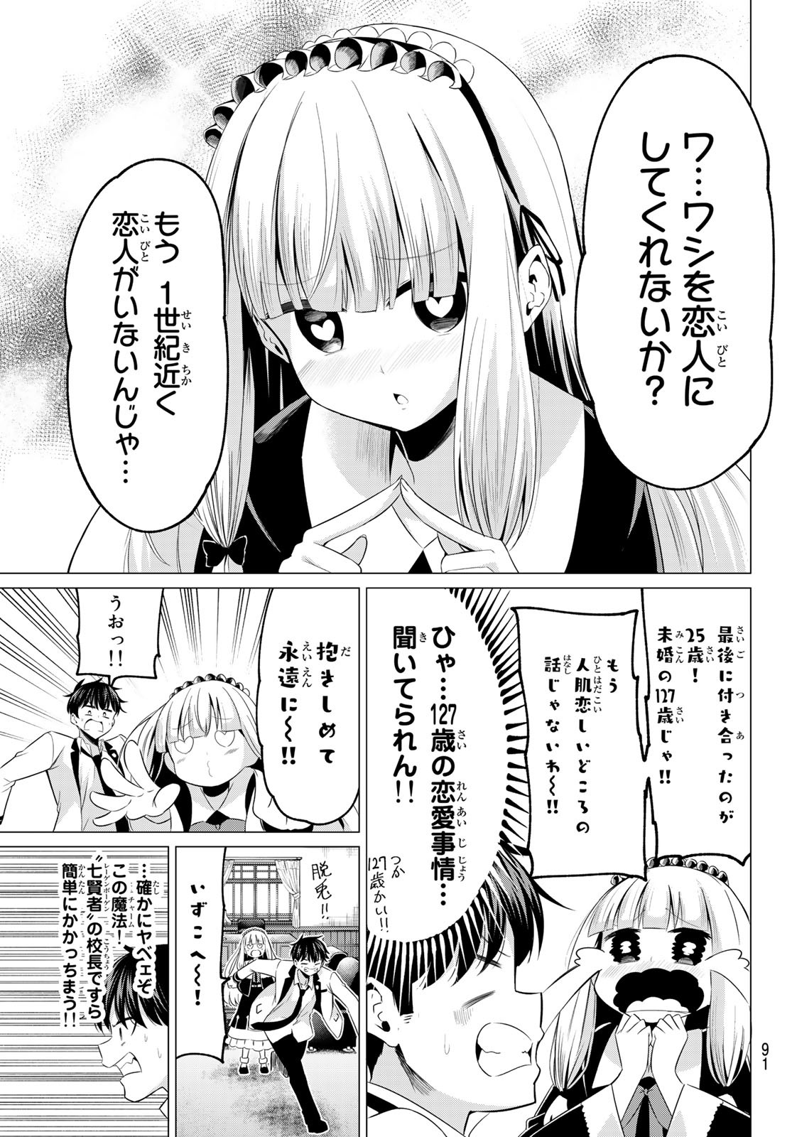 恋か魔法かわからないっ！ 第2話 - Page 9