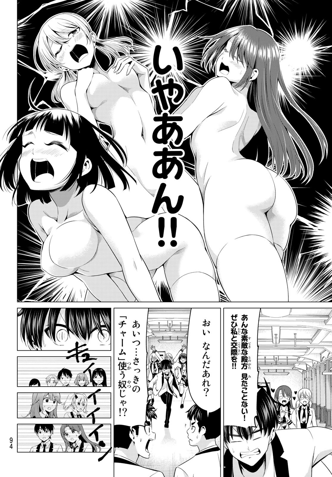 恋か魔法かわからないっ！ 第2話 - Page 11