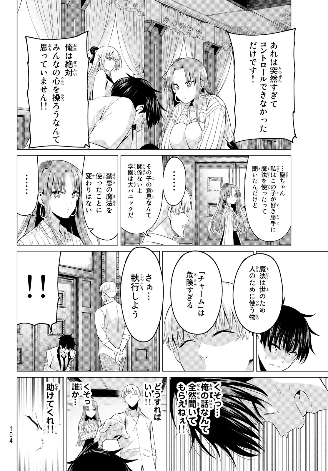 恋か魔法かわからないっ！ 第2話 - Page 21