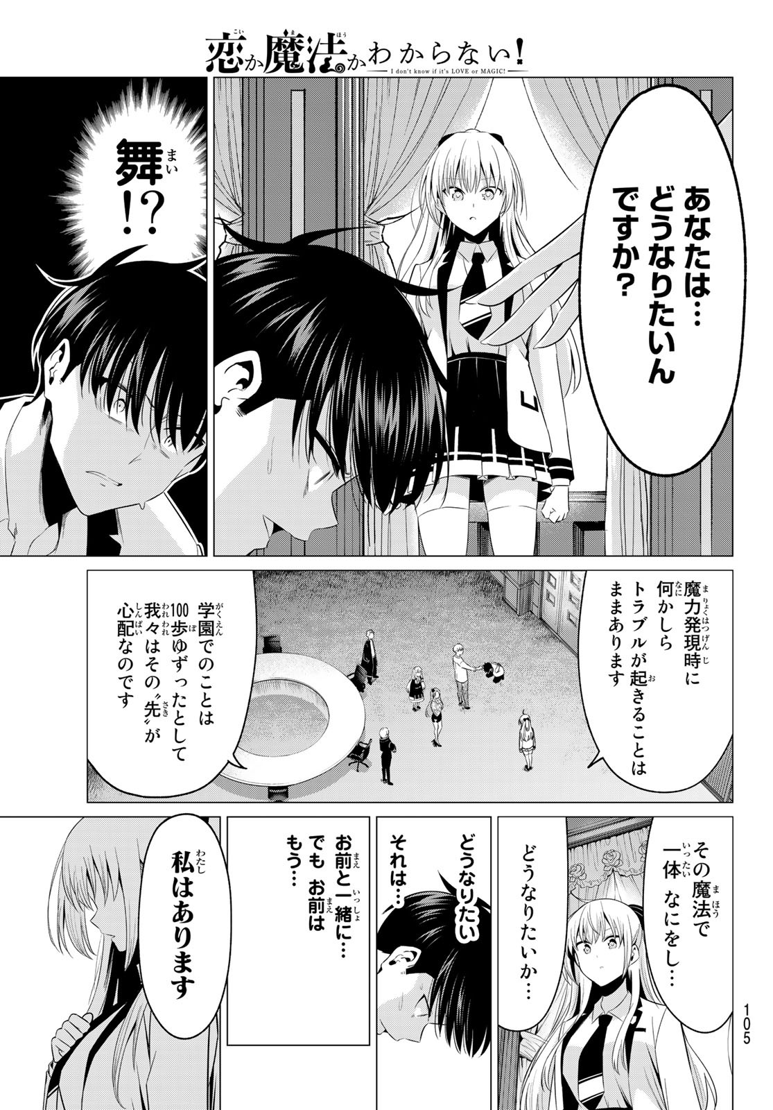 恋か魔法かわからないっ！ 第2話 - Page 22