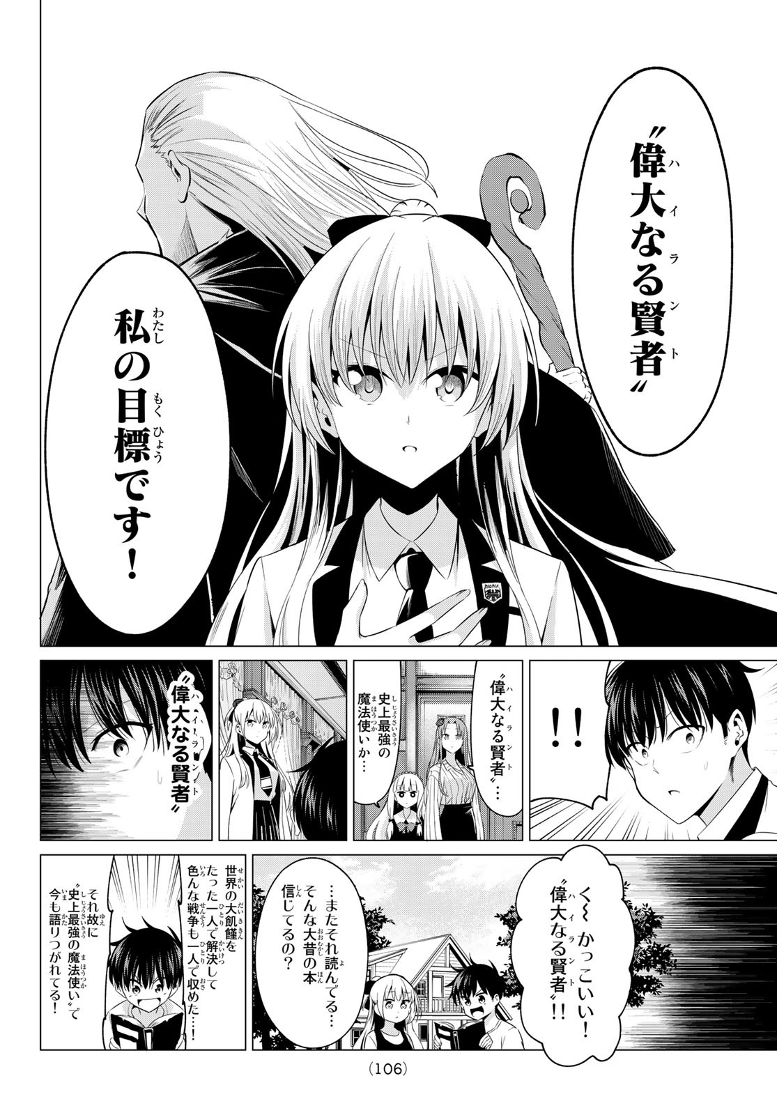 恋か魔法かわからないっ！ 第2話 - Page 24