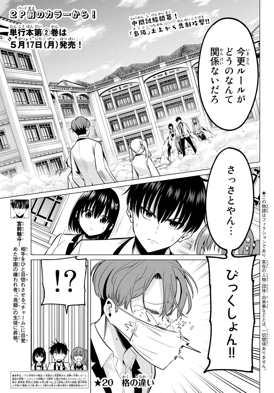 恋か魔法かわからないっ！ 第20話 - Page 2