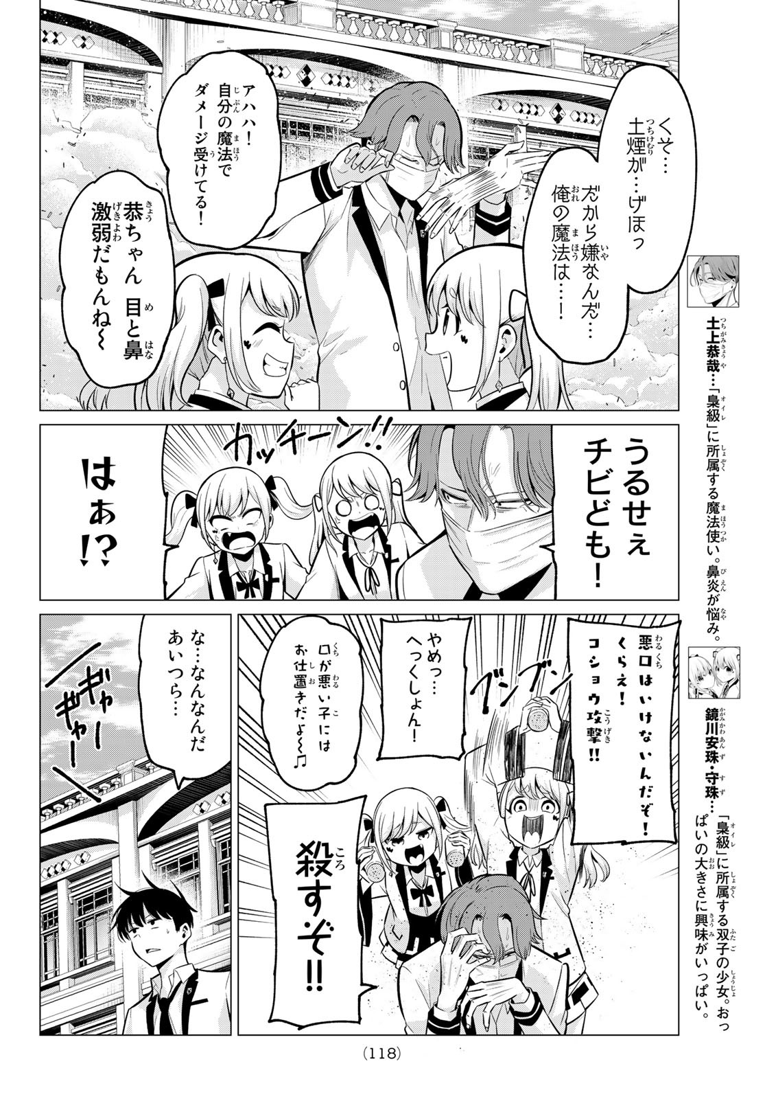 恋か魔法かわからないっ！ 第20話 - Page 3