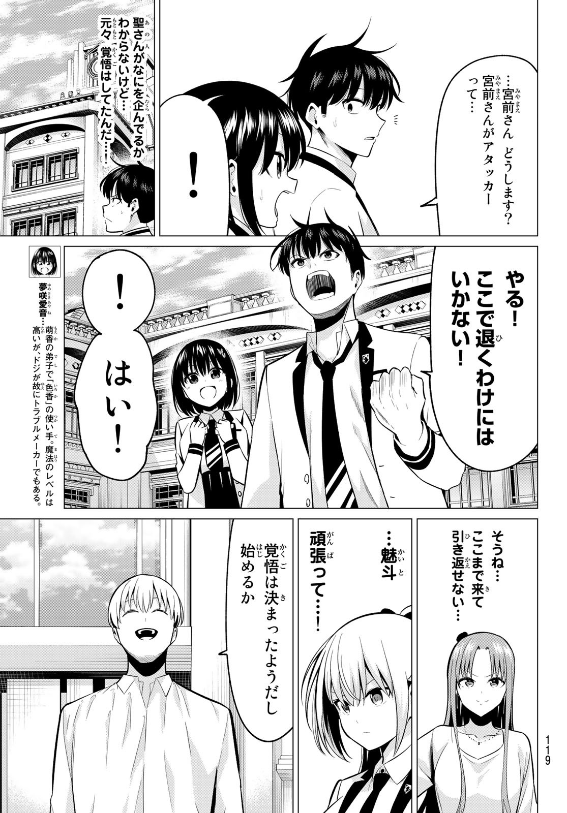 恋か魔法かわからないっ！ 第20話 - Page 4