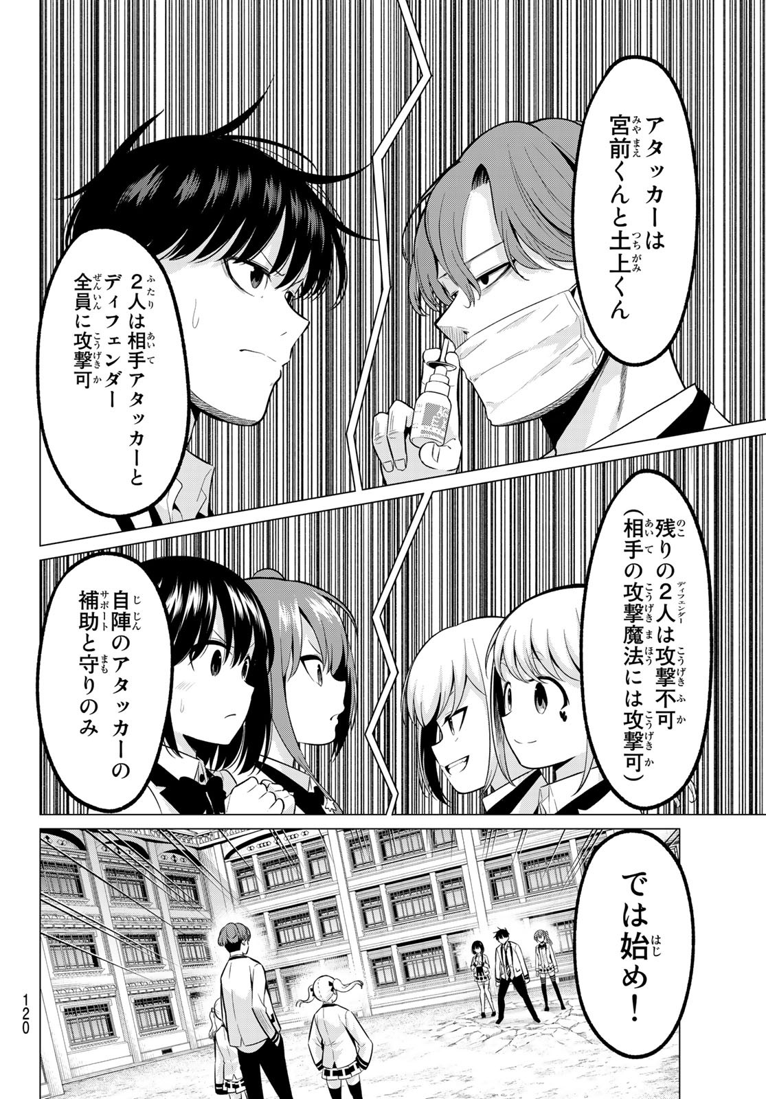 恋か魔法かわからないっ！ 第20話 - Page 6