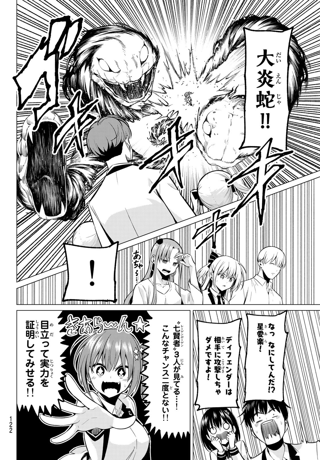 恋か魔法かわからないっ！ 第20話 - Page 8