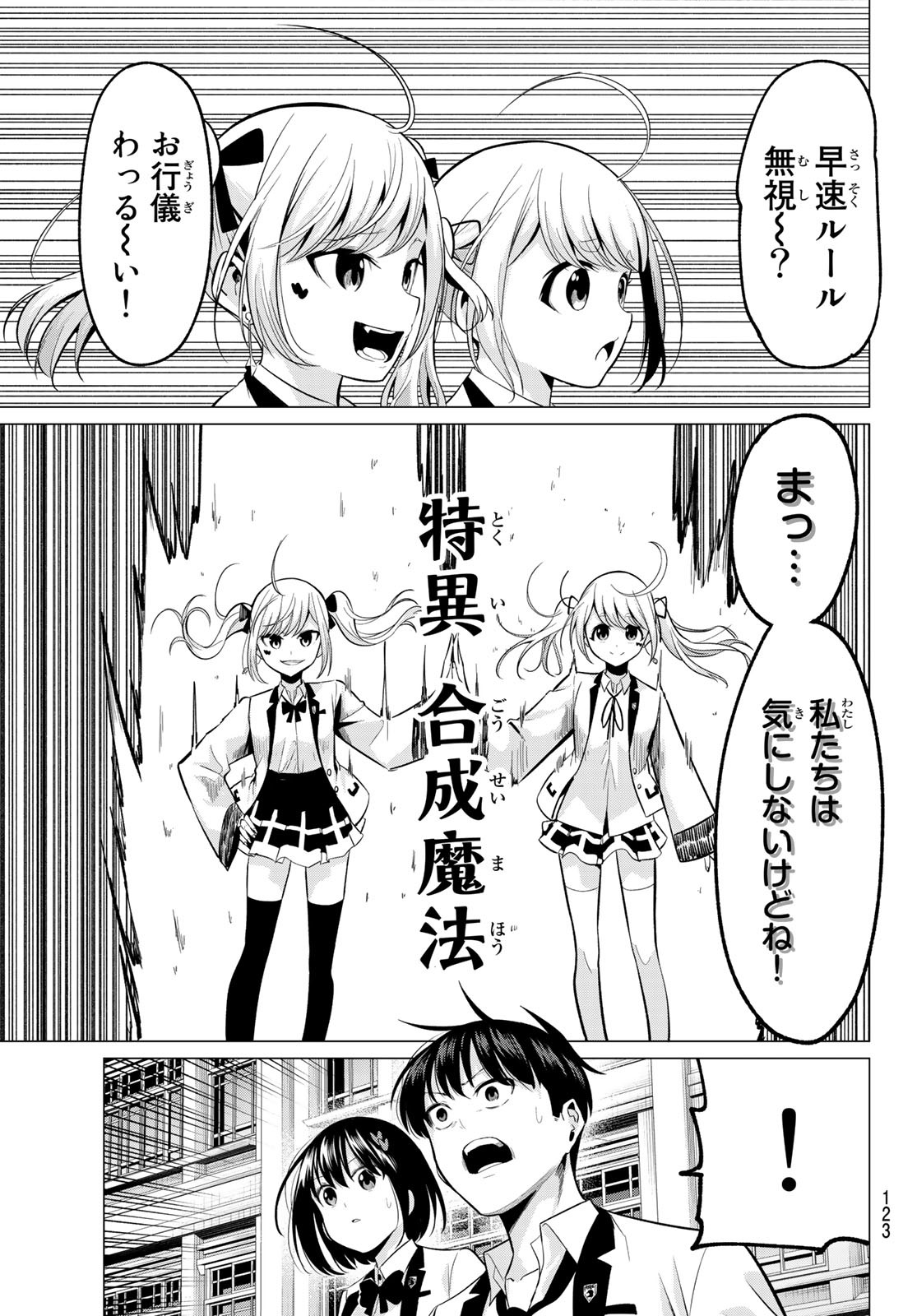 恋か魔法かわからないっ！ 第20話 - Page 9