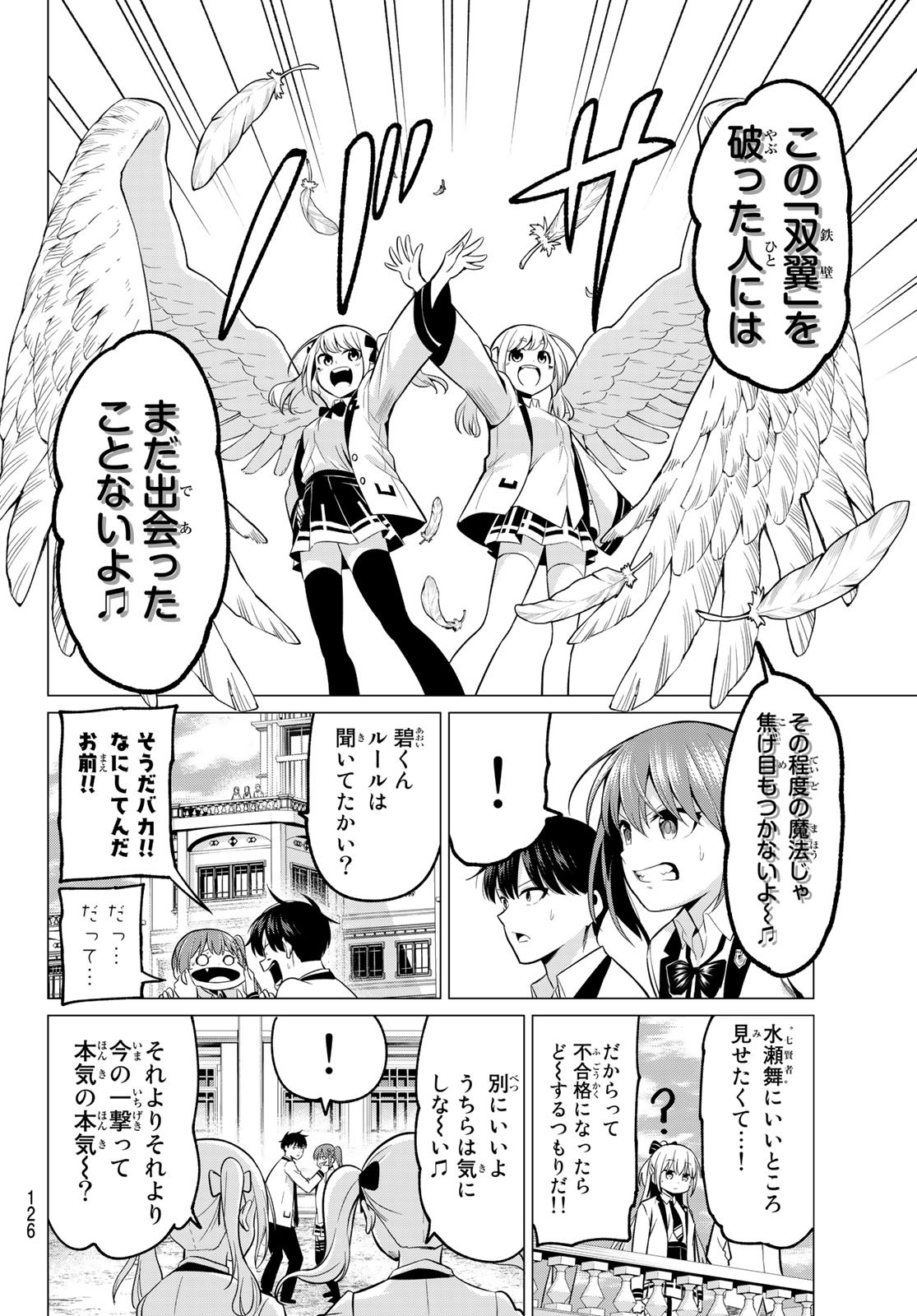 恋か魔法かわからないっ！ 第20話 - Page 11