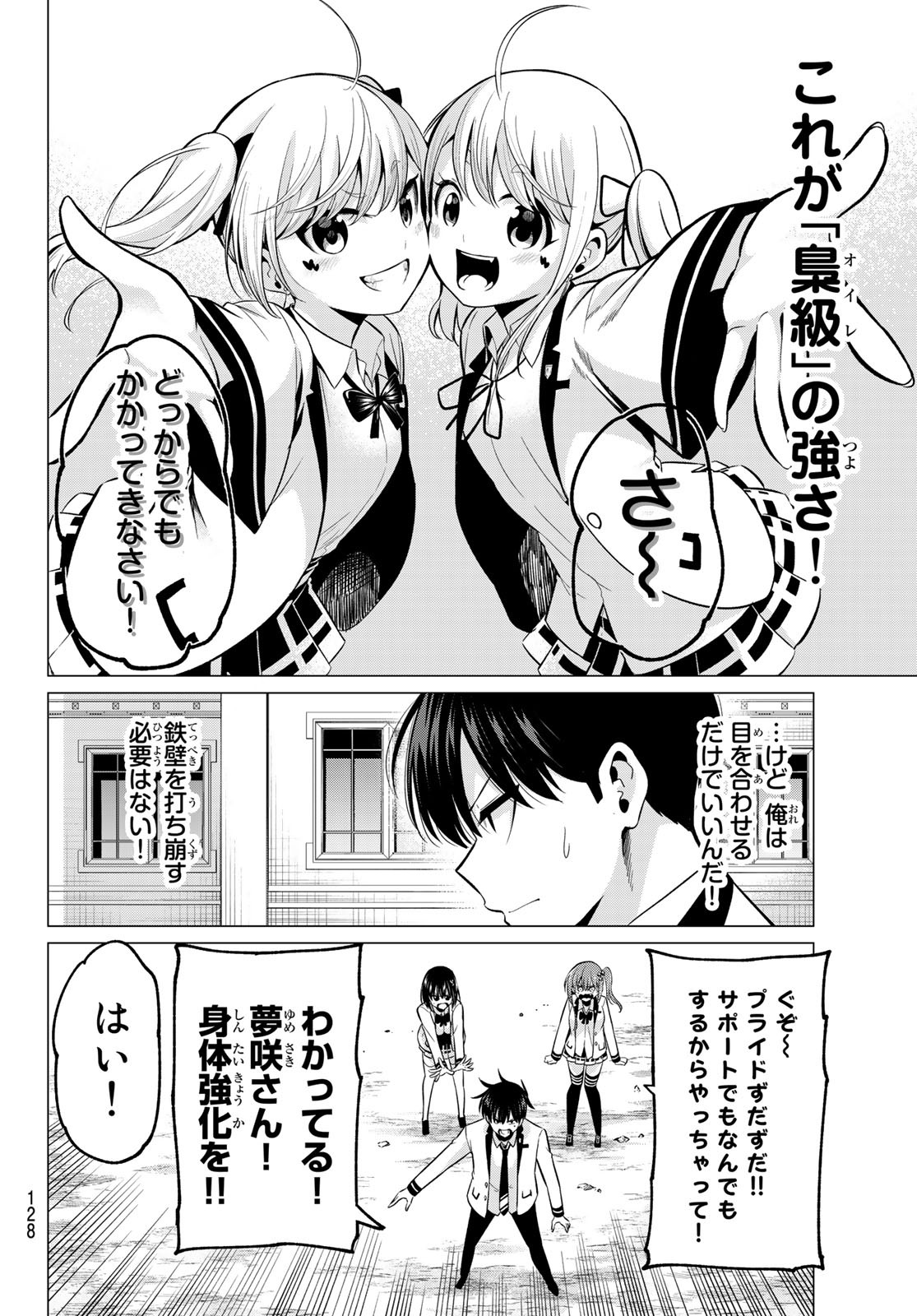 恋か魔法かわからないっ！ 第20話 - Page 14