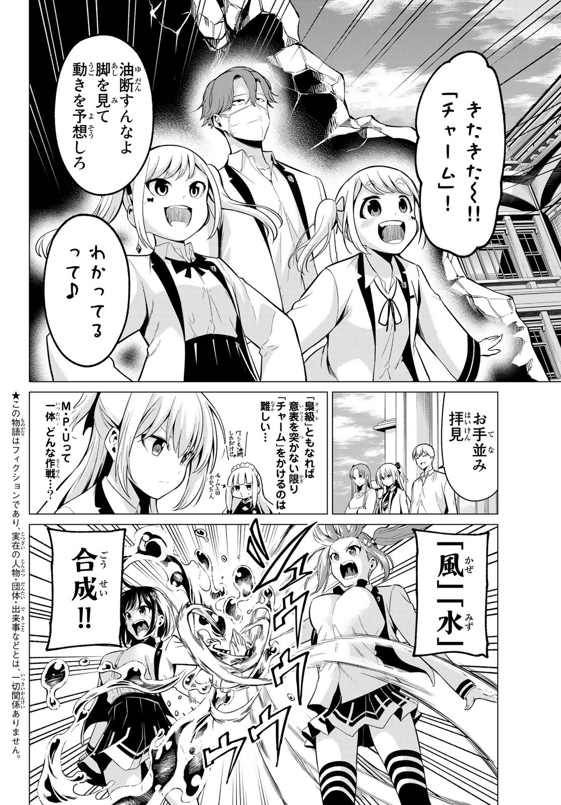 恋か魔法かわからないっ！ 第21話 - Page 3