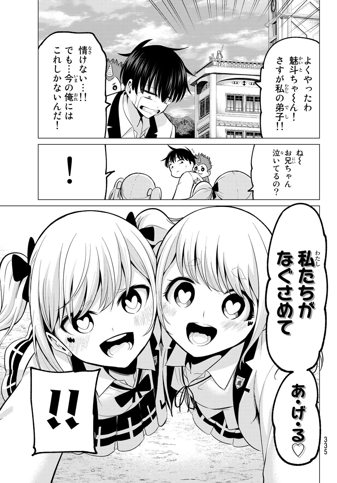 恋か魔法かわからないっ！ 第21話 - Page 10