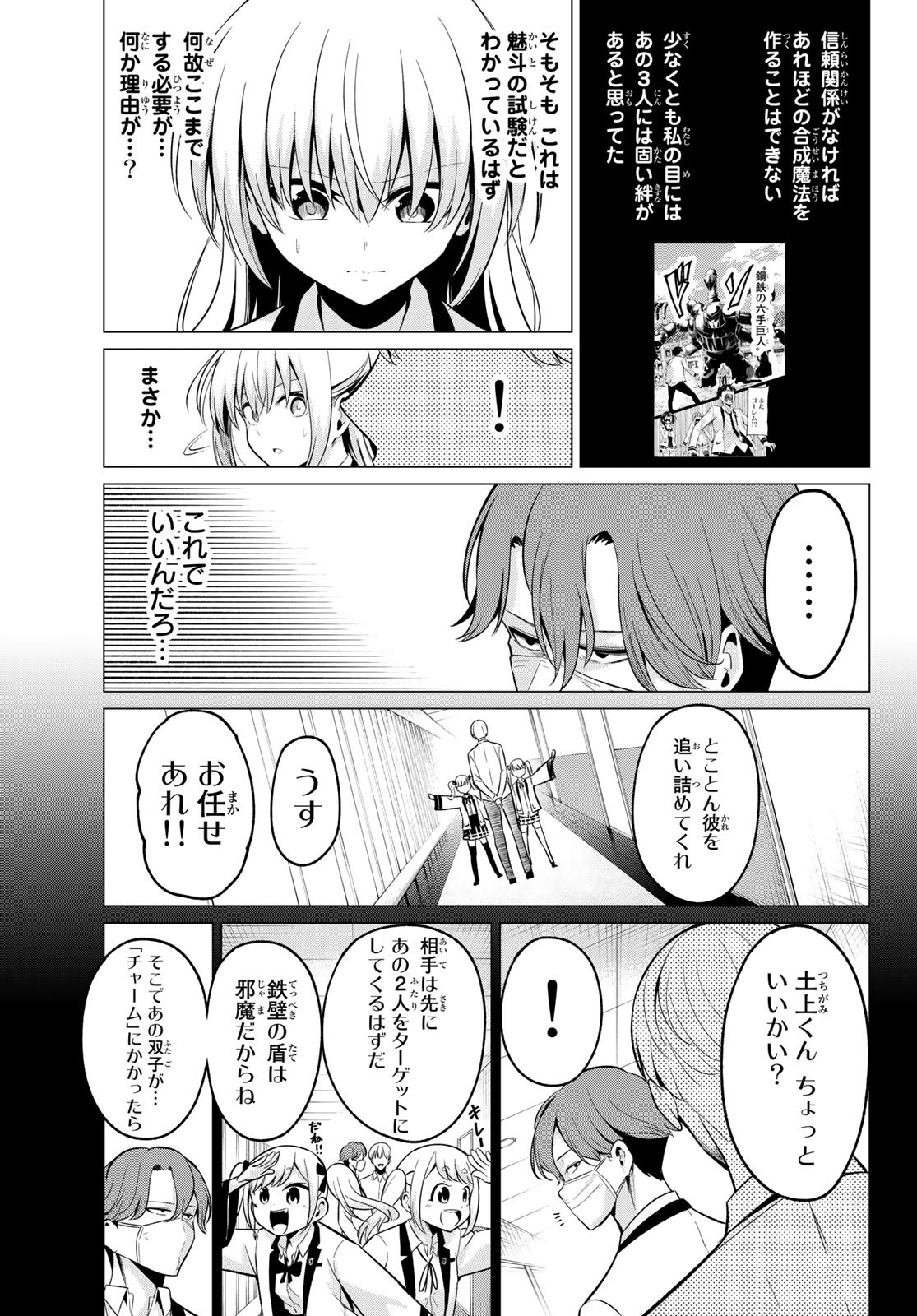 恋か魔法かわからないっ！ 第21話 - Page 18