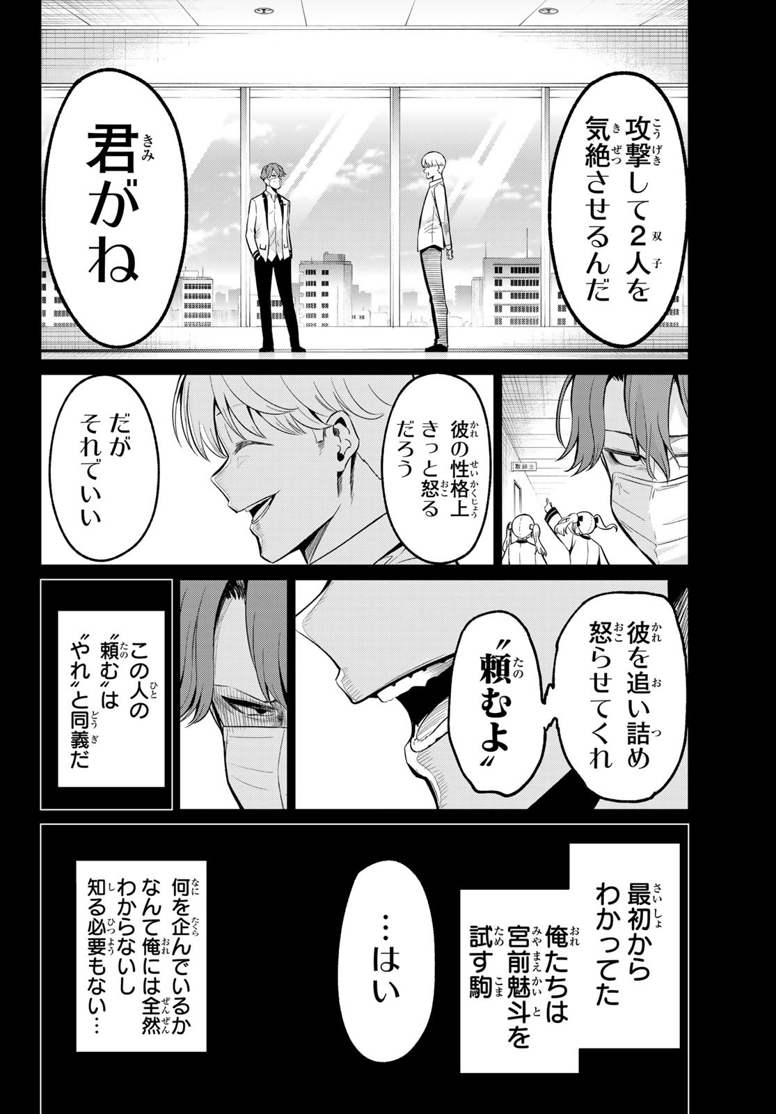 恋か魔法かわからないっ！ 第21話 - Page 19