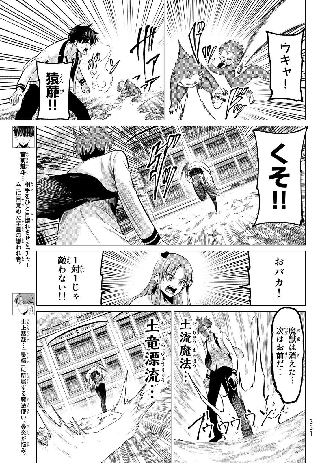 恋か魔法かわからないっ！ 第22話 - Page 3