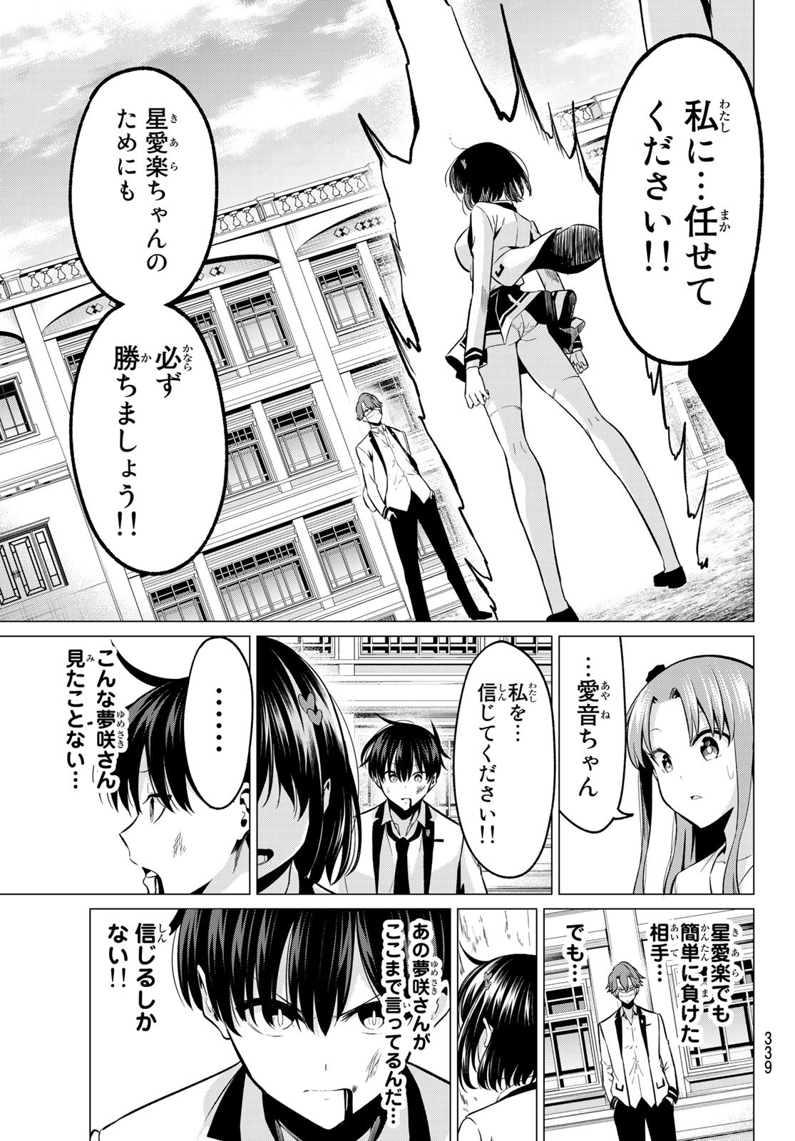 恋か魔法かわからないっ！ 第22話 - Page 11