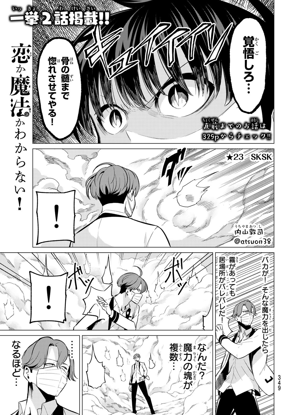 恋か魔法かわからないっ！ 第23話 - Page 2