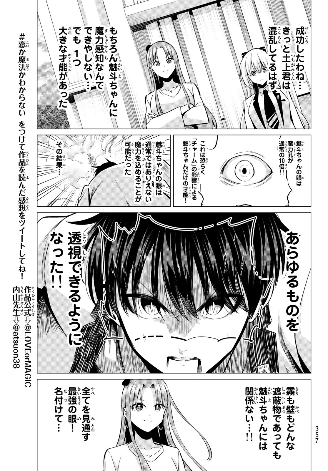 恋か魔法かわからないっ！ 第23話 - Page 10