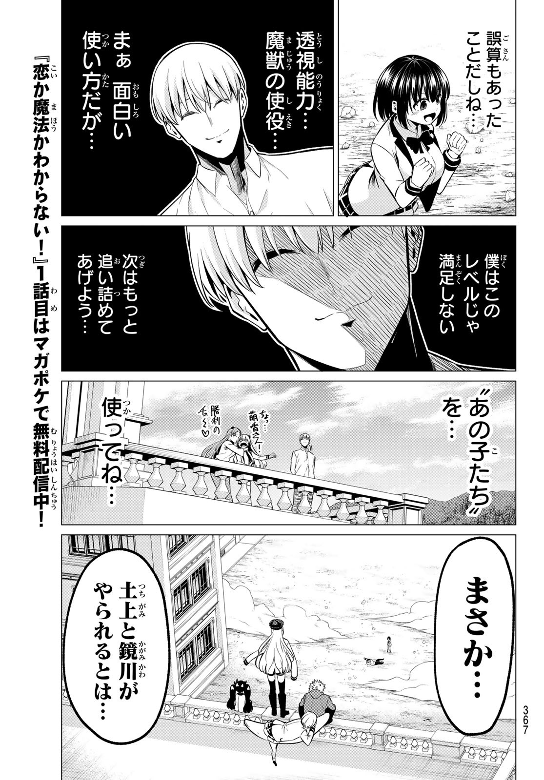 恋か魔法かわからないっ！ 第23話 - Page 20