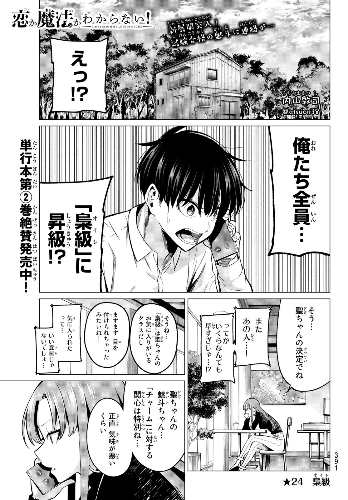 恋か魔法かわからないっ！ 第24話 - Page 1