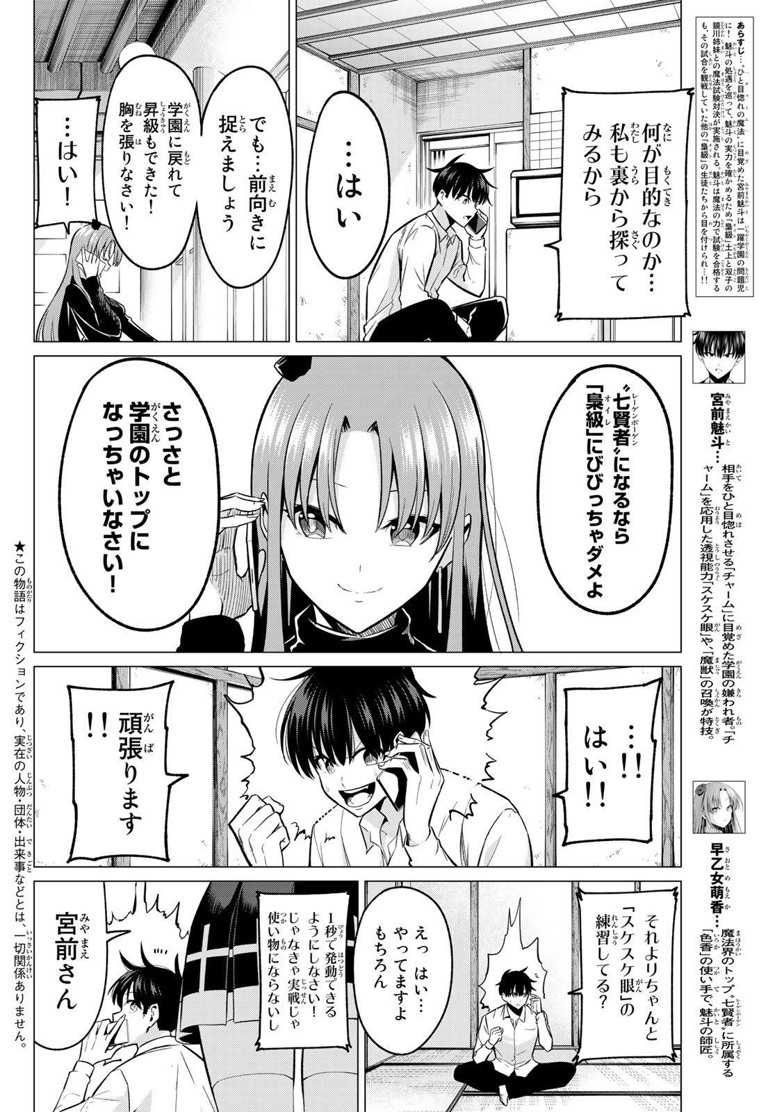 恋か魔法かわからないっ！ 第24話 - Page 3