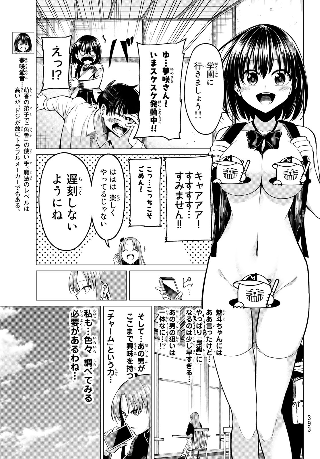 恋か魔法かわからないっ！ 第24話 - Page 3